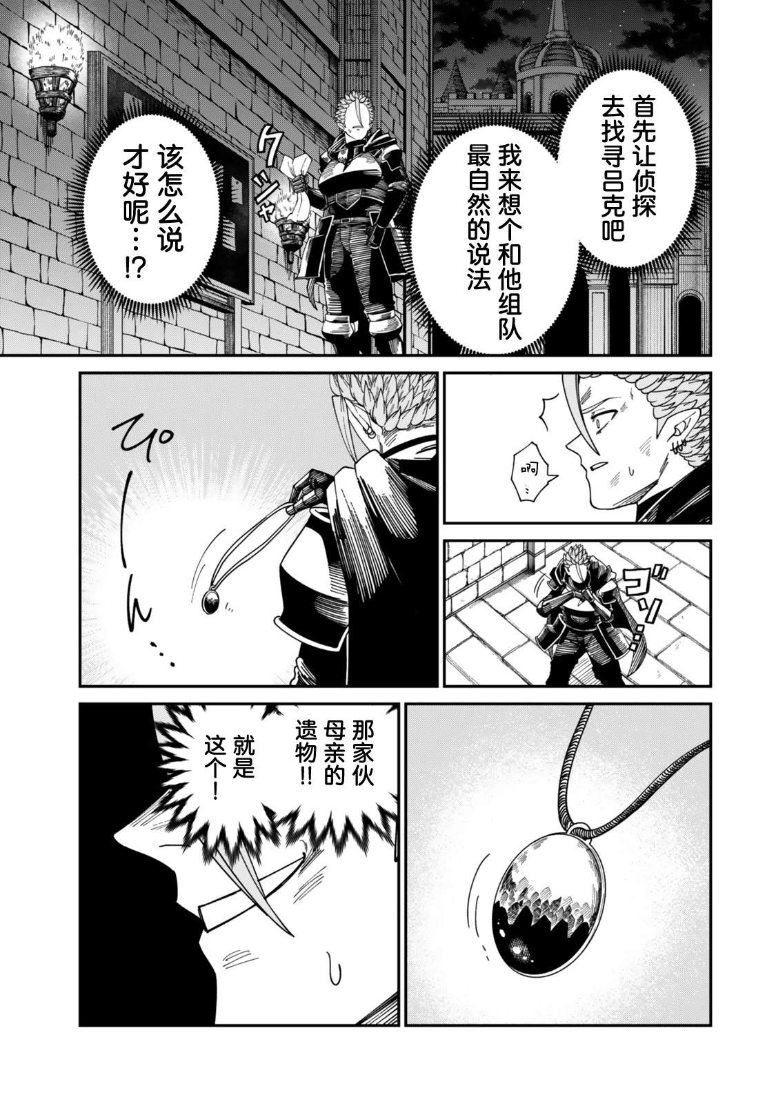搬运专精的脑筋无双 第19话 第12页
