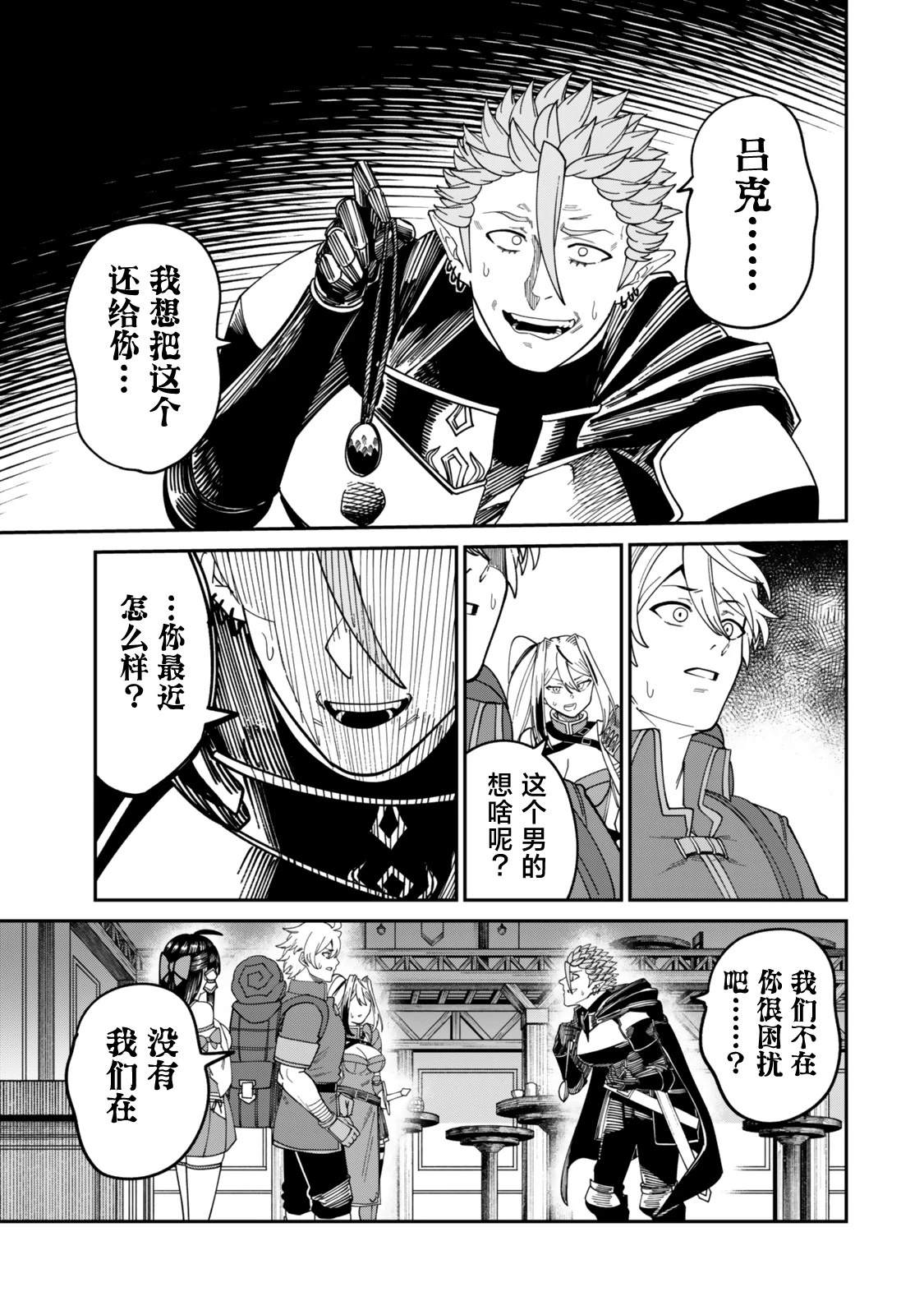 搬运专精的脑筋无双 第19话 第18页