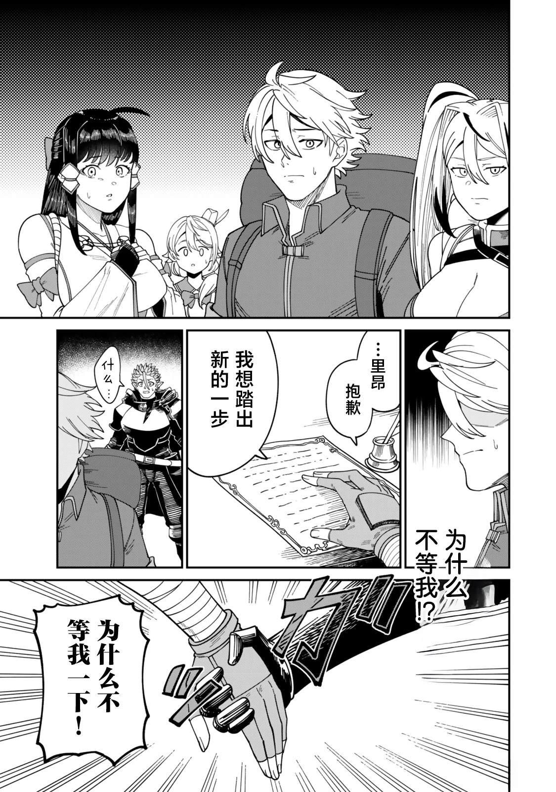 搬运专精的脑筋无双 第19话 第20页