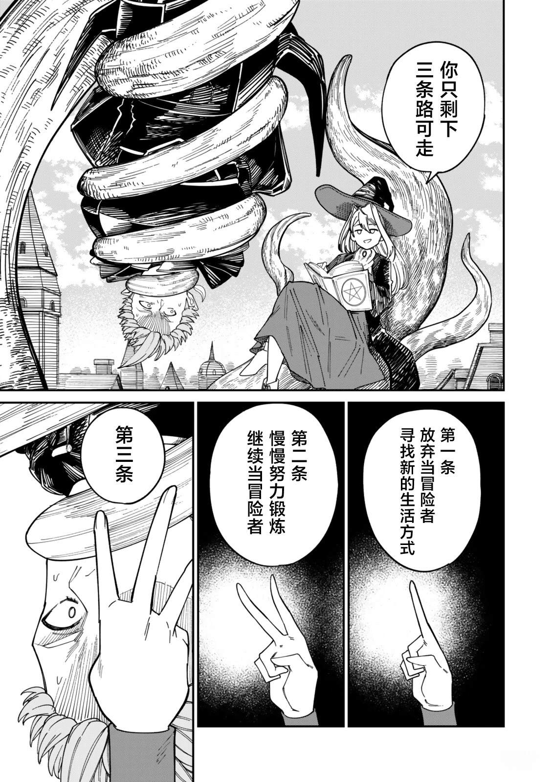 搬运专精的脑筋无双 第19话 第3页
