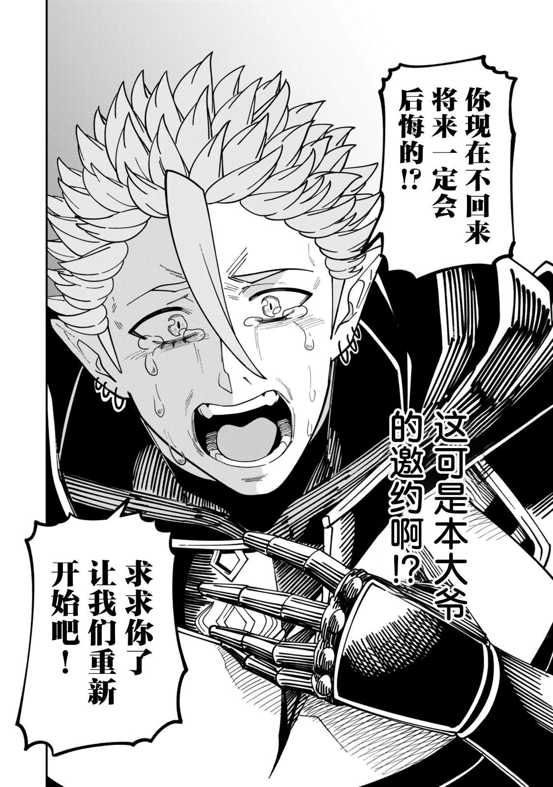 搬运专精的脑筋无双 第19话 第21页