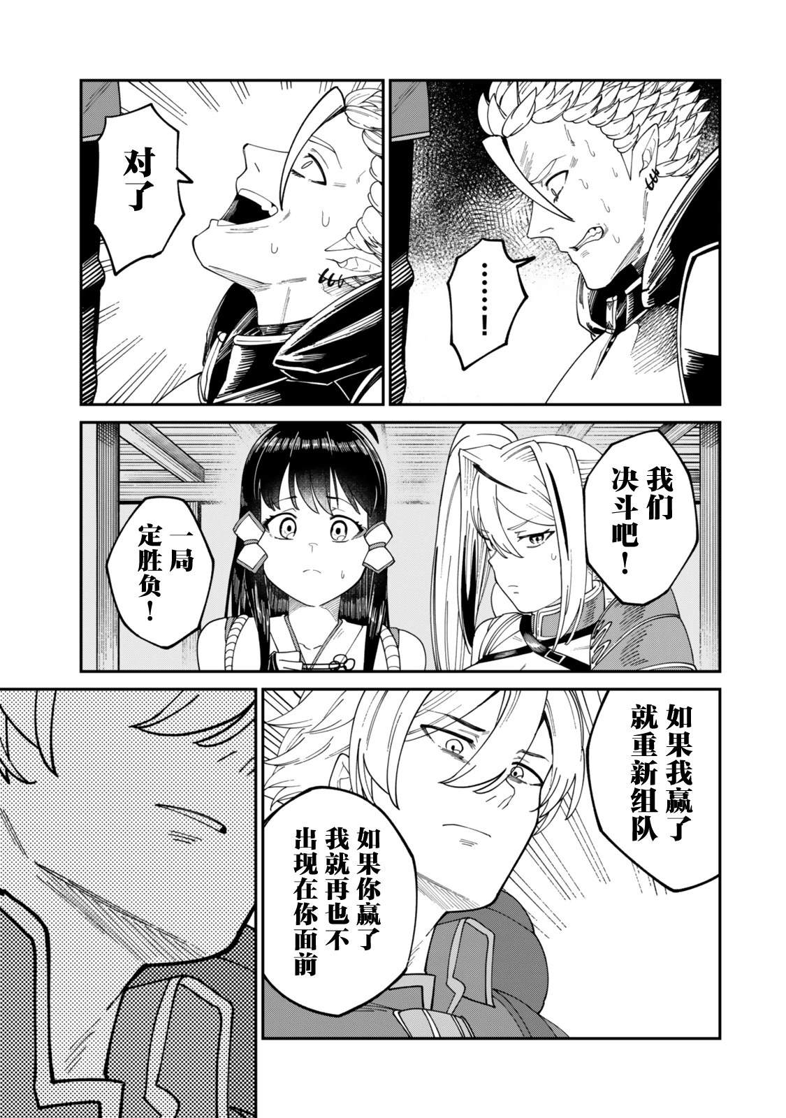 搬运专精的脑筋无双 第19话 第24页
