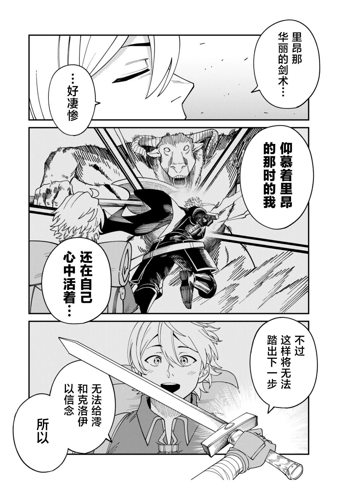 搬运专精的脑筋无双 第19话 第29页