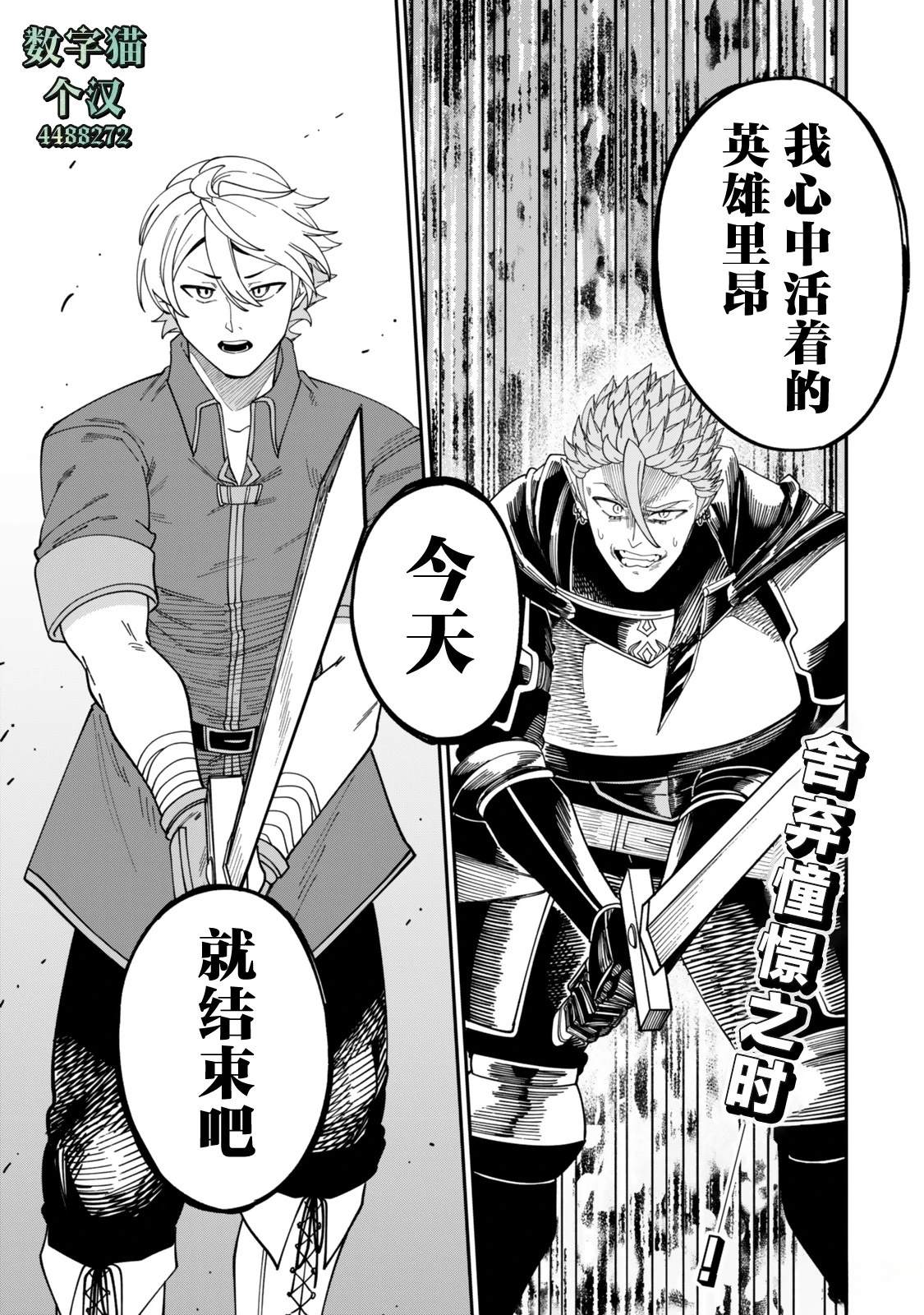 搬运专精的脑筋无双 第19话 第30页