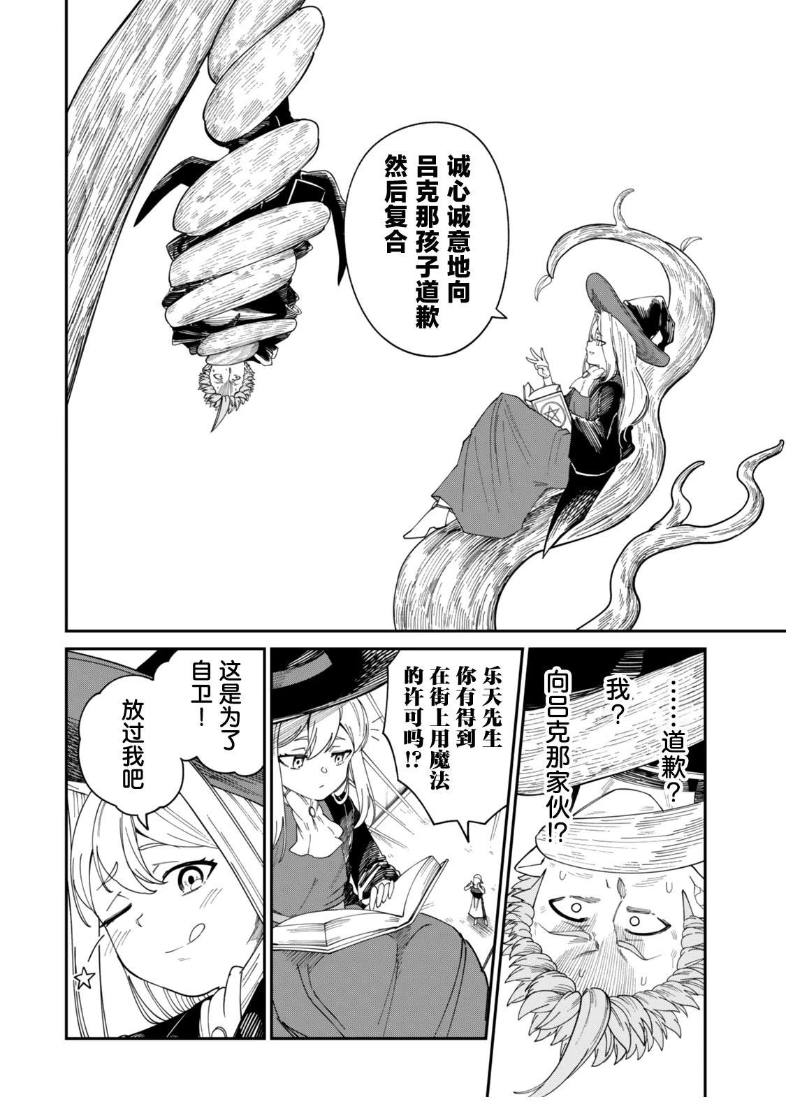 搬运专精的脑筋无双 第19话 第4页