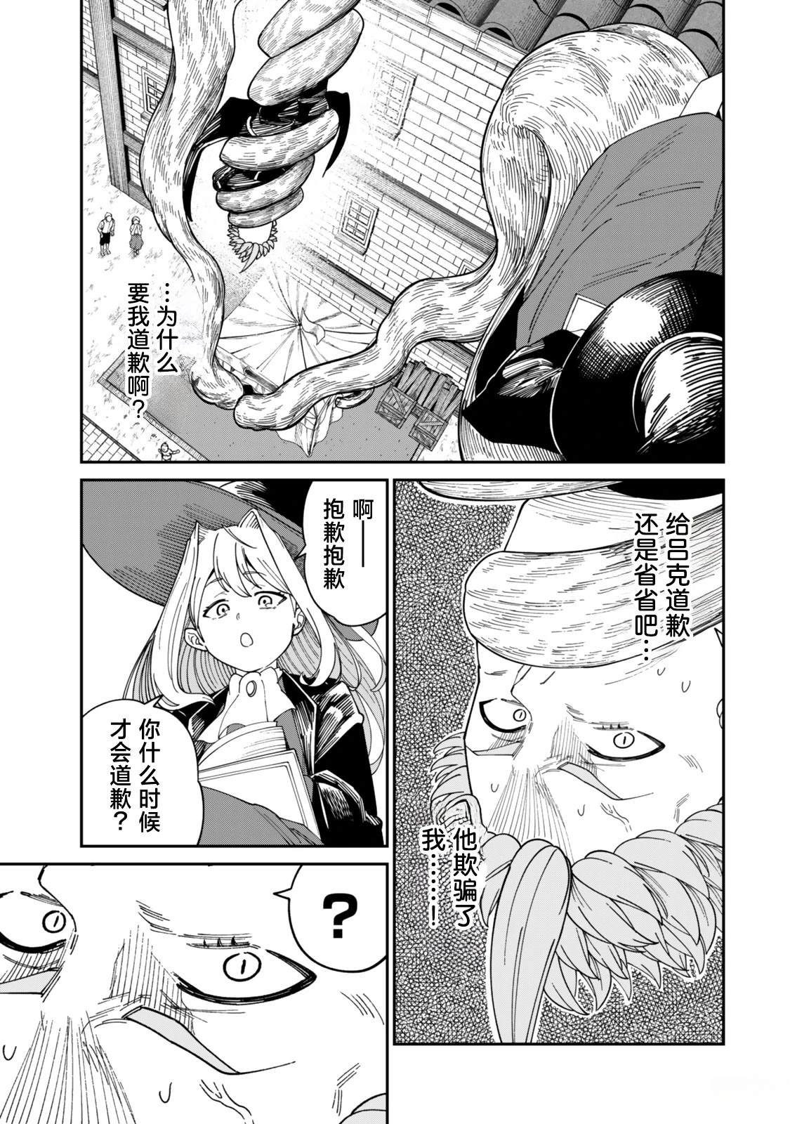 搬运专精的脑筋无双 第19话 第5页