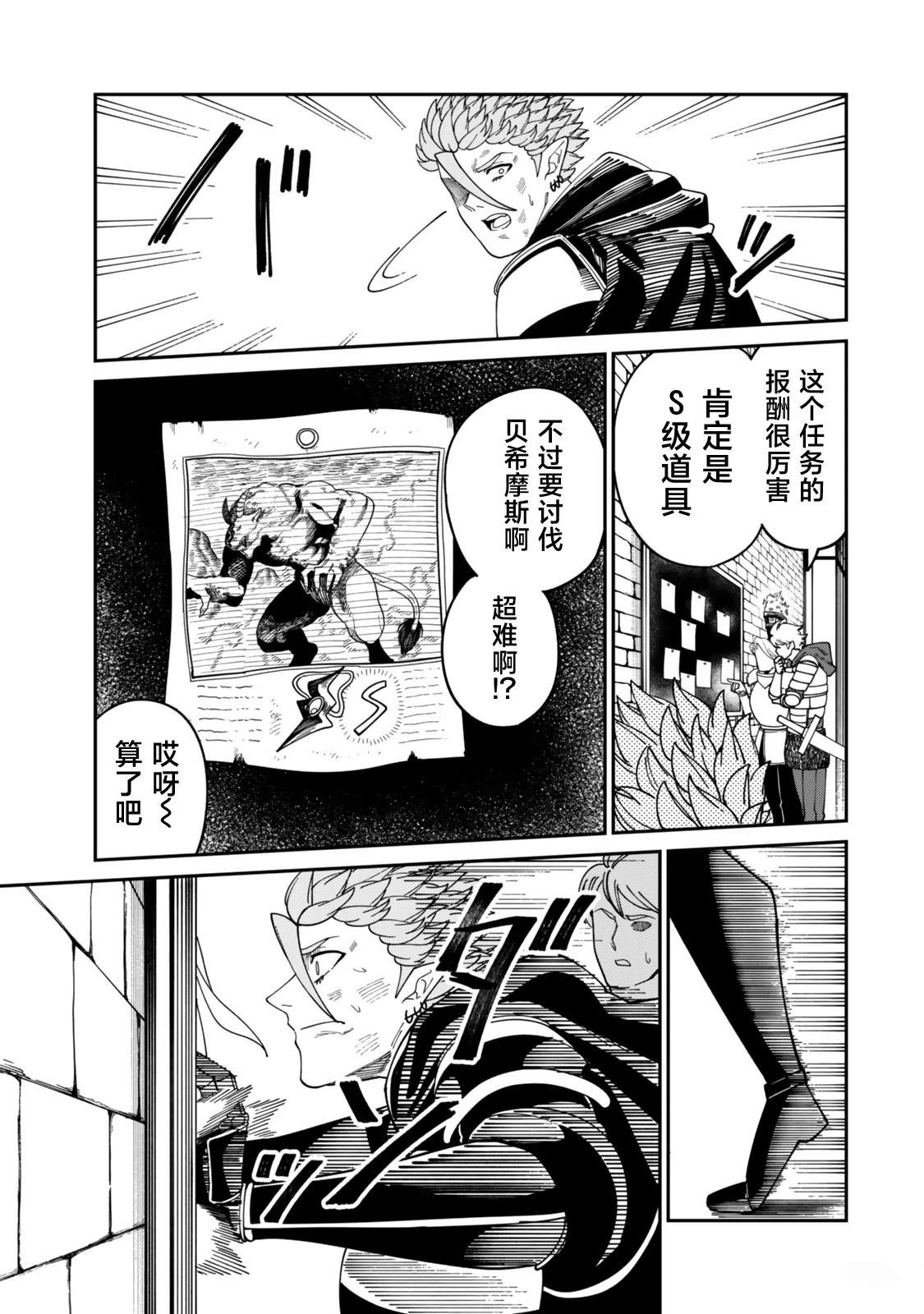 搬运专精的脑筋无双 第19话 第8页