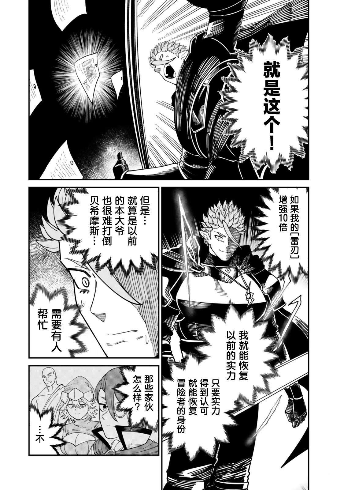 搬运专精的脑筋无双 第19话 第9页