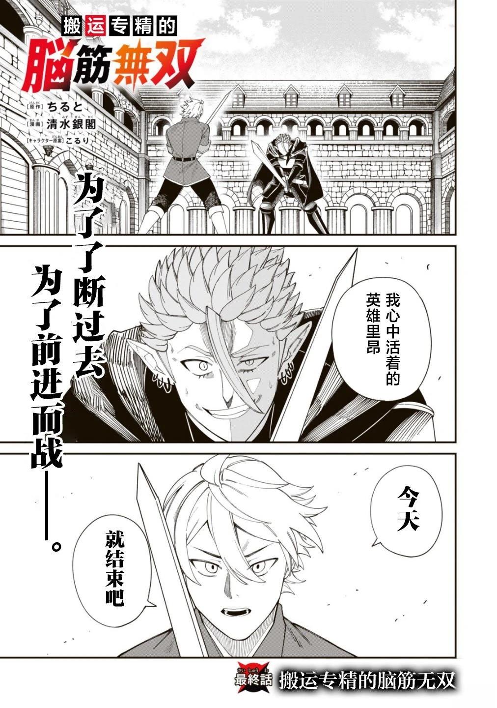 搬运专精的脑筋无双 第20话 第1页