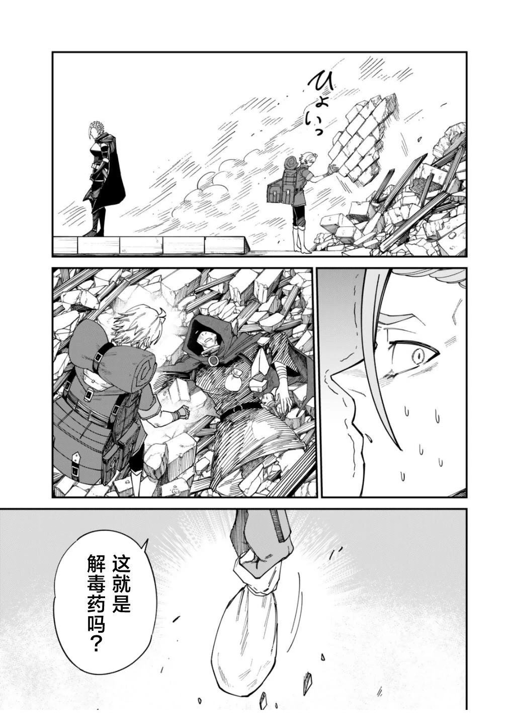 搬运专精的脑筋无双 第20话 第24页
