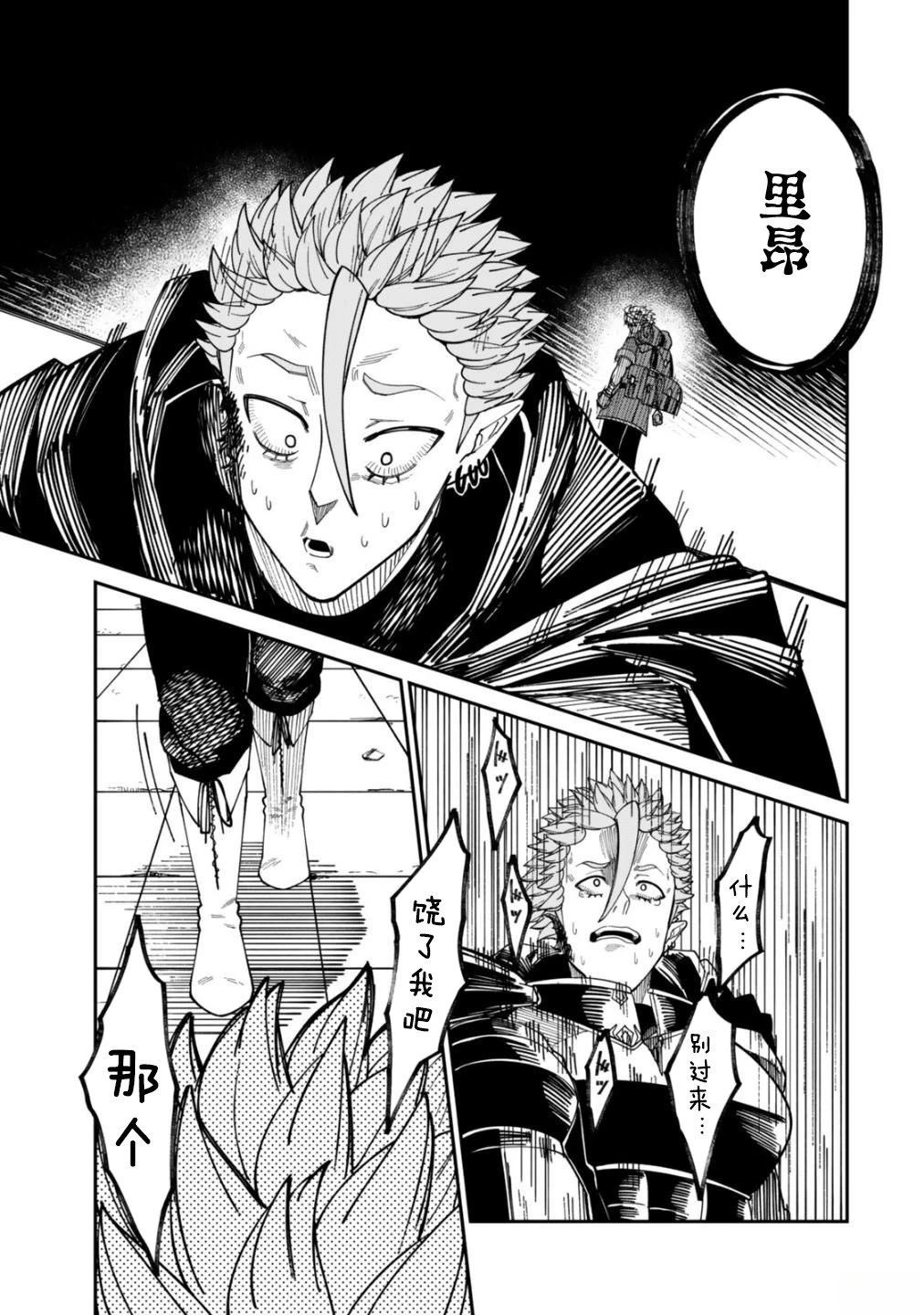 搬运专精的脑筋无双 第20话 第26页