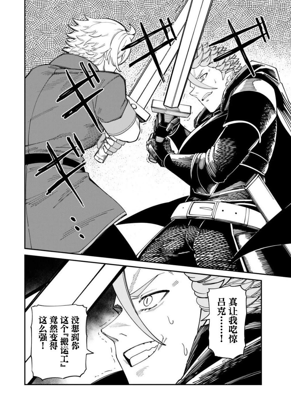 搬运专精的脑筋无双 第20话 第4页
