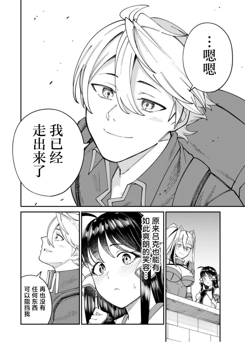搬运专精的脑筋无双 第20话 第31页