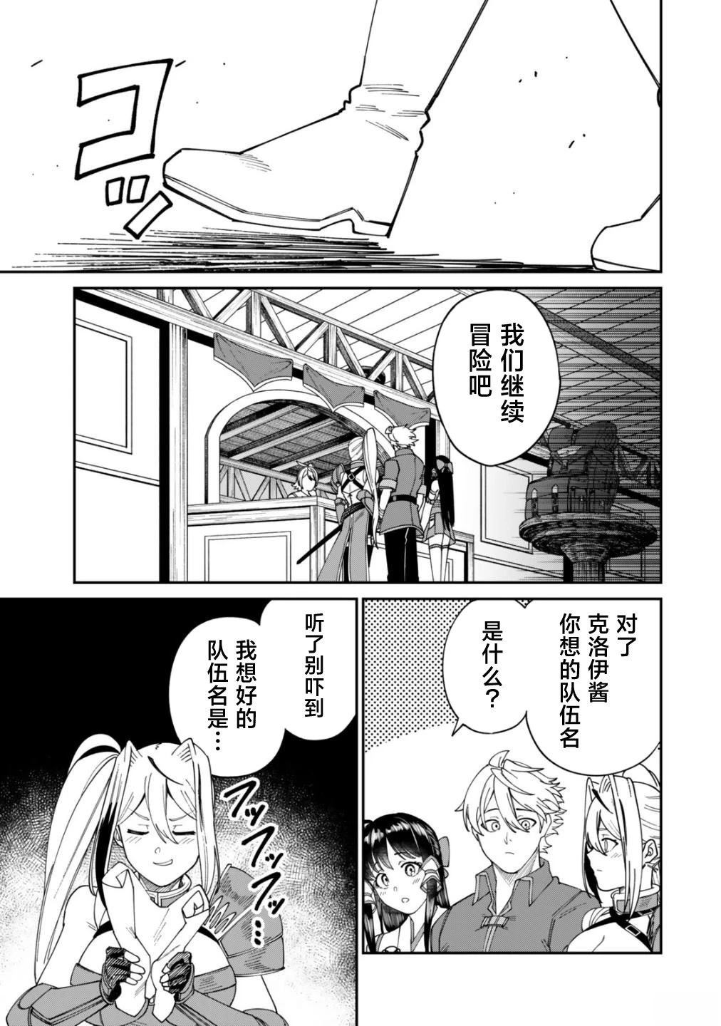 搬运专精的脑筋无双 第20话 第32页