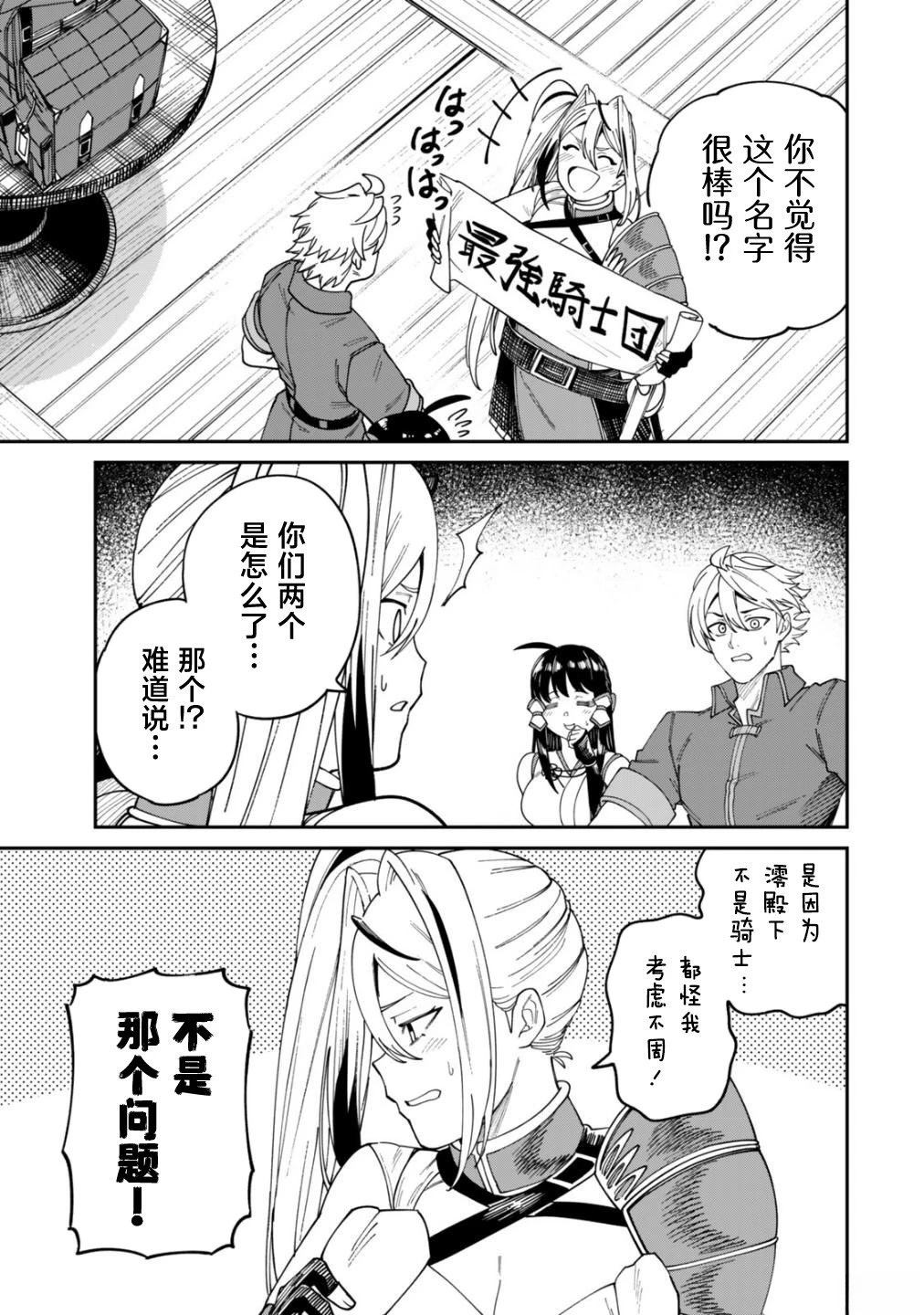 搬运专精的脑筋无双 第20话 第34页