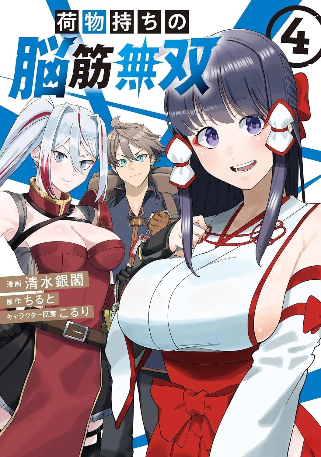 搬运专精的脑筋无双 第20话 第40页