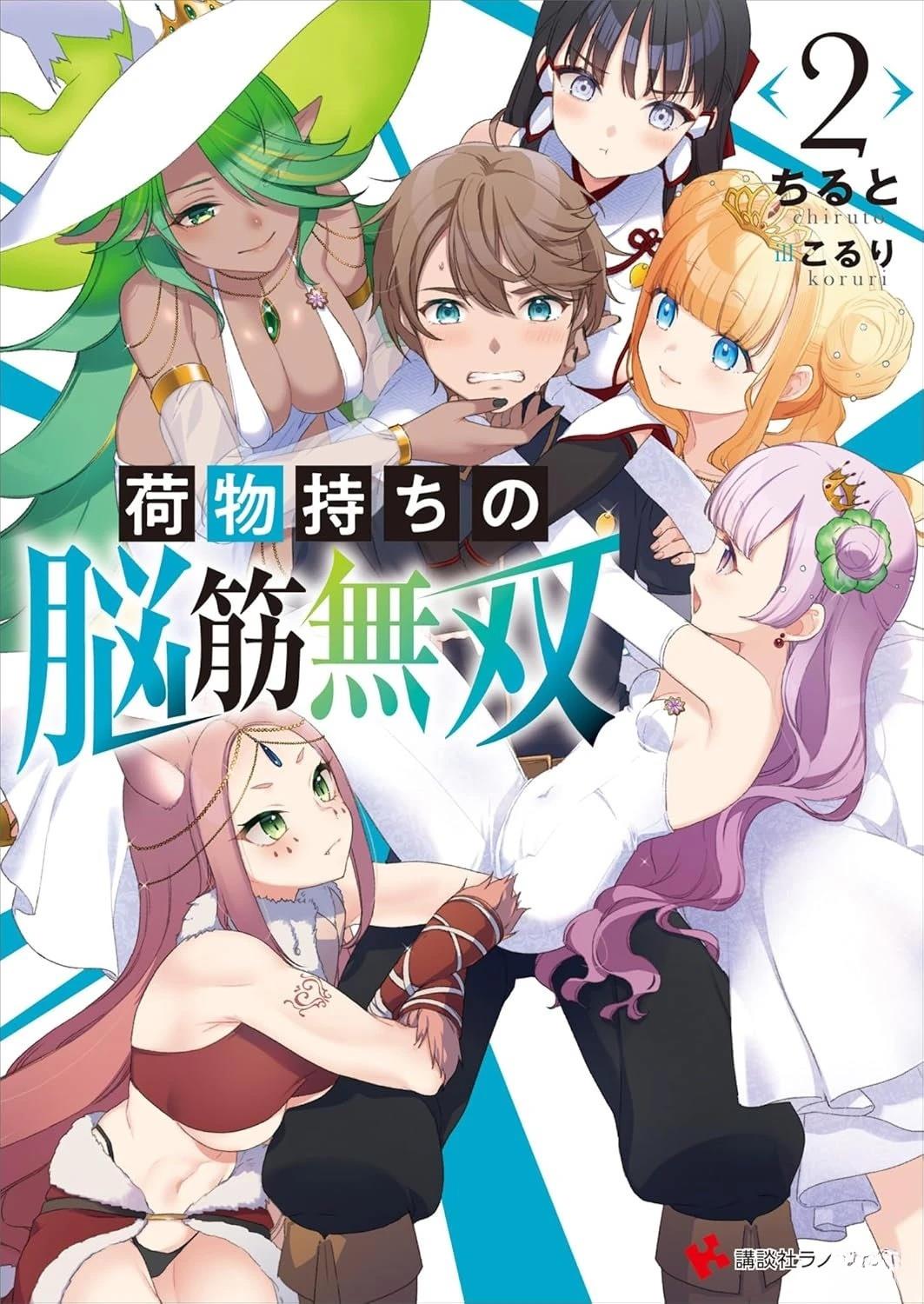 搬运专精的脑筋无双 第20话 第42页