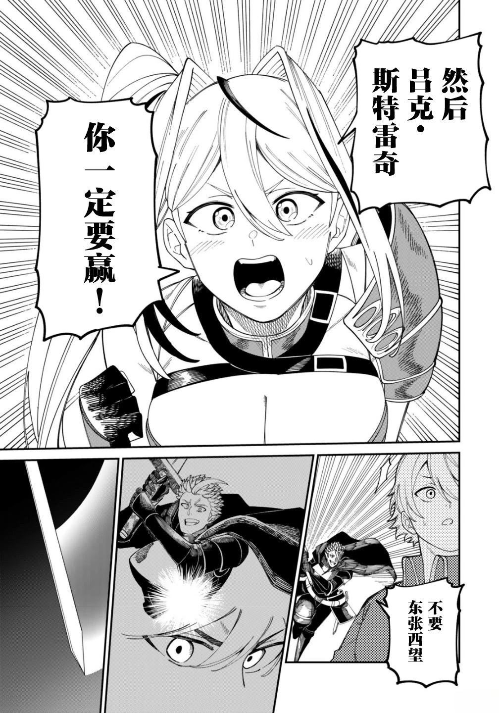 搬运专精的脑筋无双 第20话 第7页