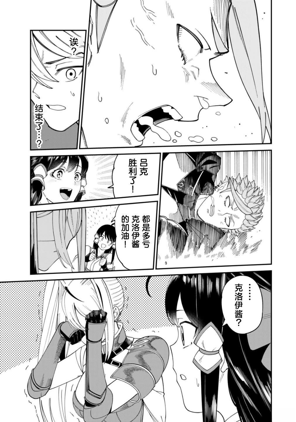 搬运专精的脑筋无双 第20话 第9页
