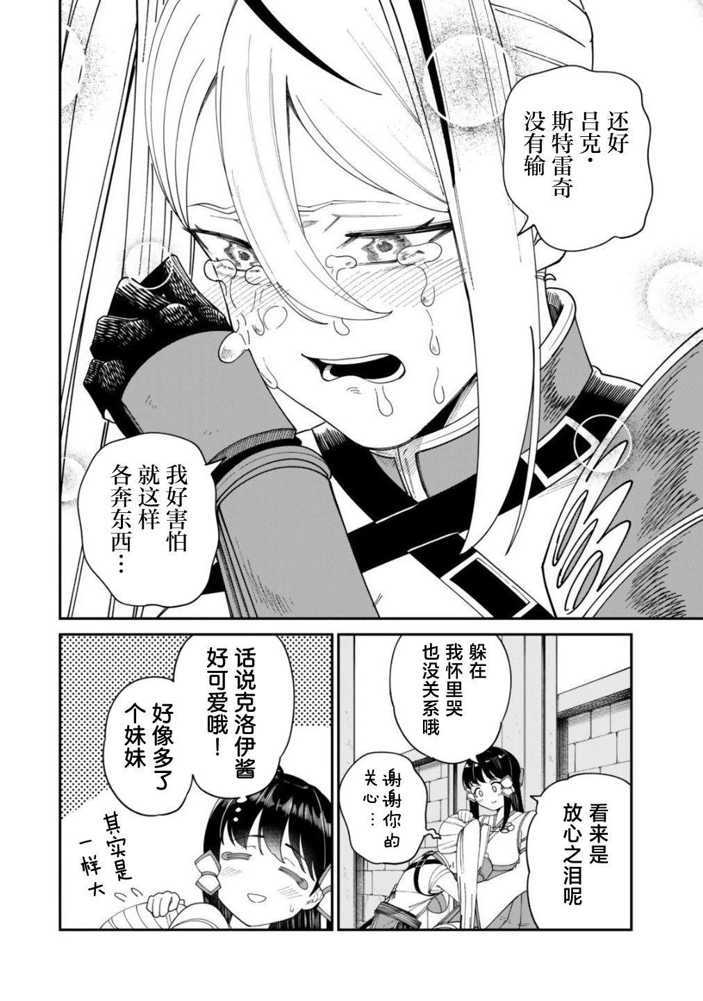 搬运专精的脑筋无双 第20话 第10页