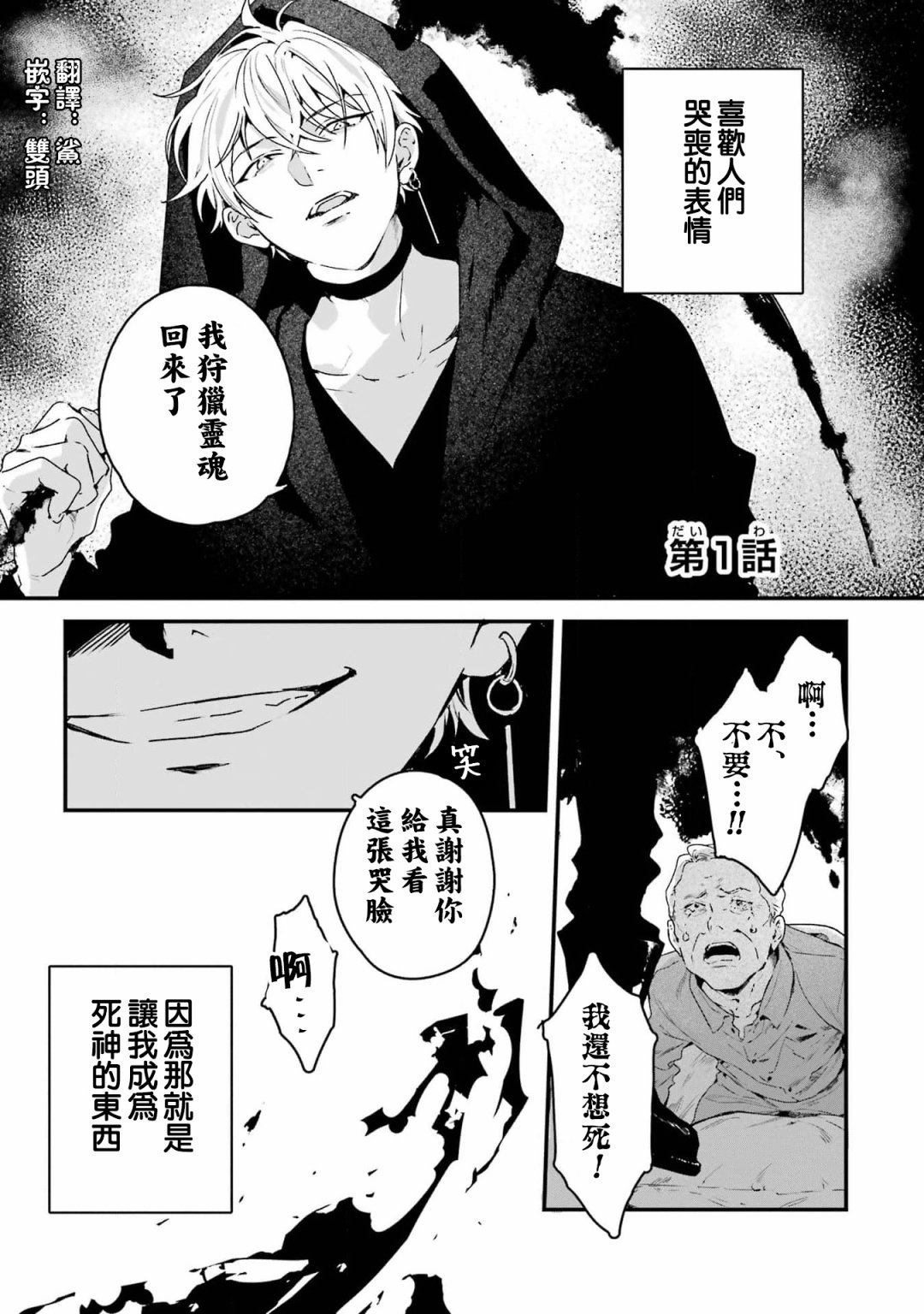 死神的新娘 第1话 第2页