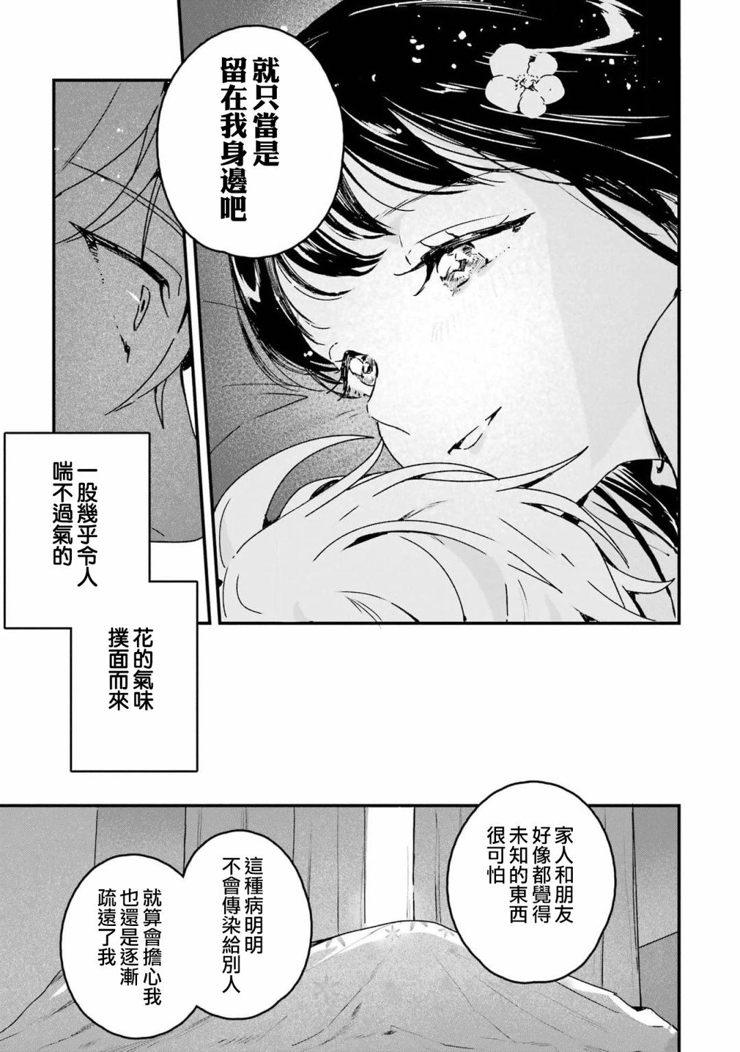 死神的新娘 第1话 第16页