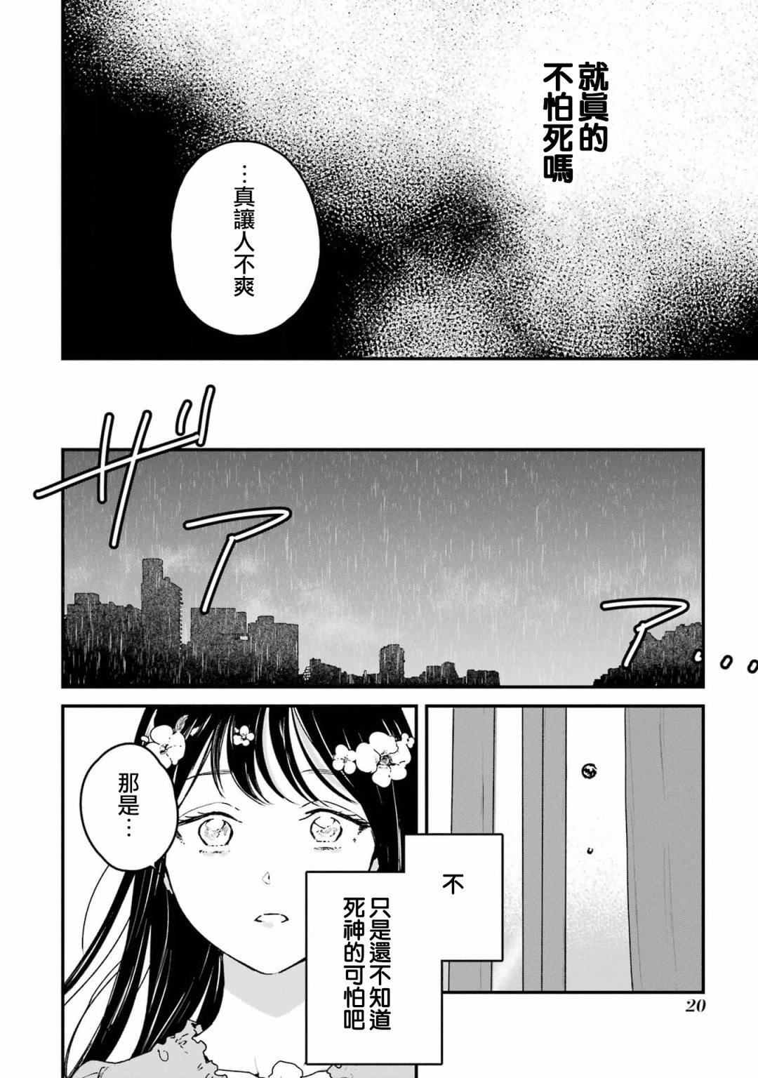 死神的新娘 第1话 第19页