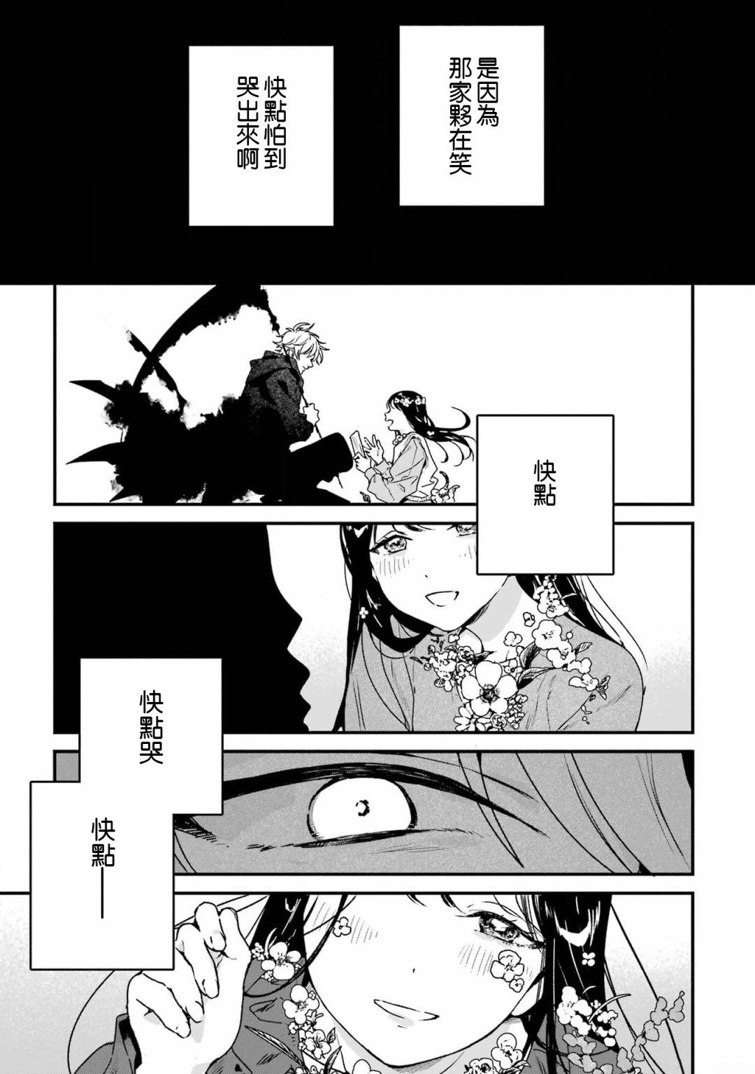 死神的新娘 第1话 第26页