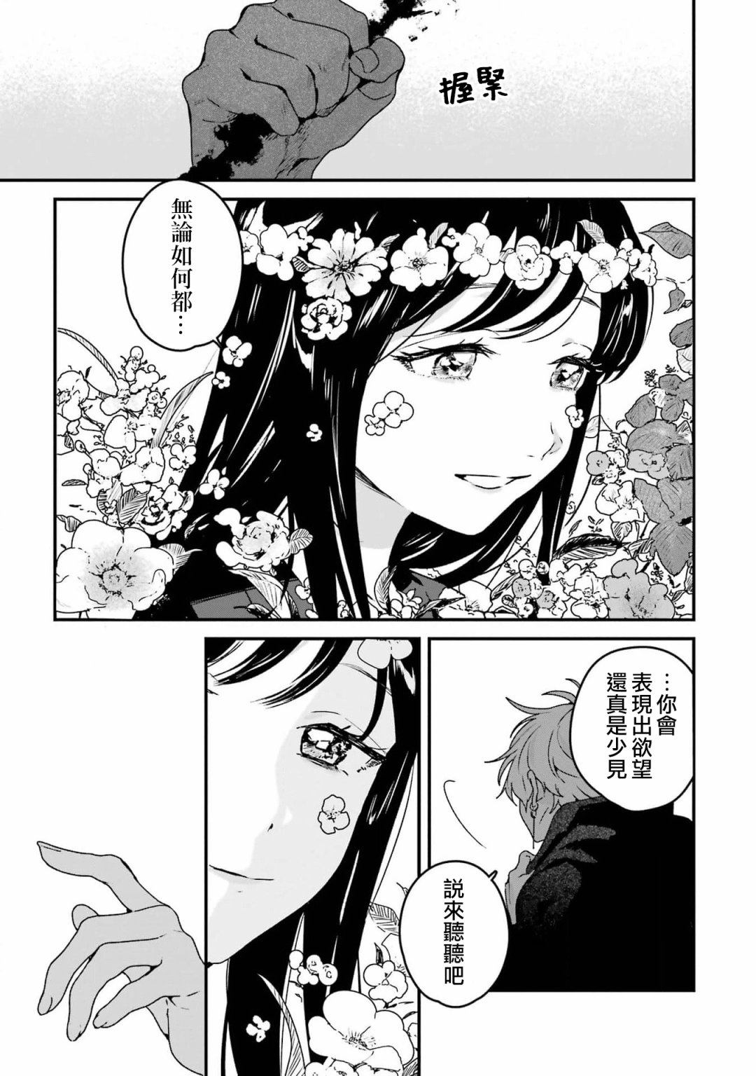 死神的新娘 第1话 第28页