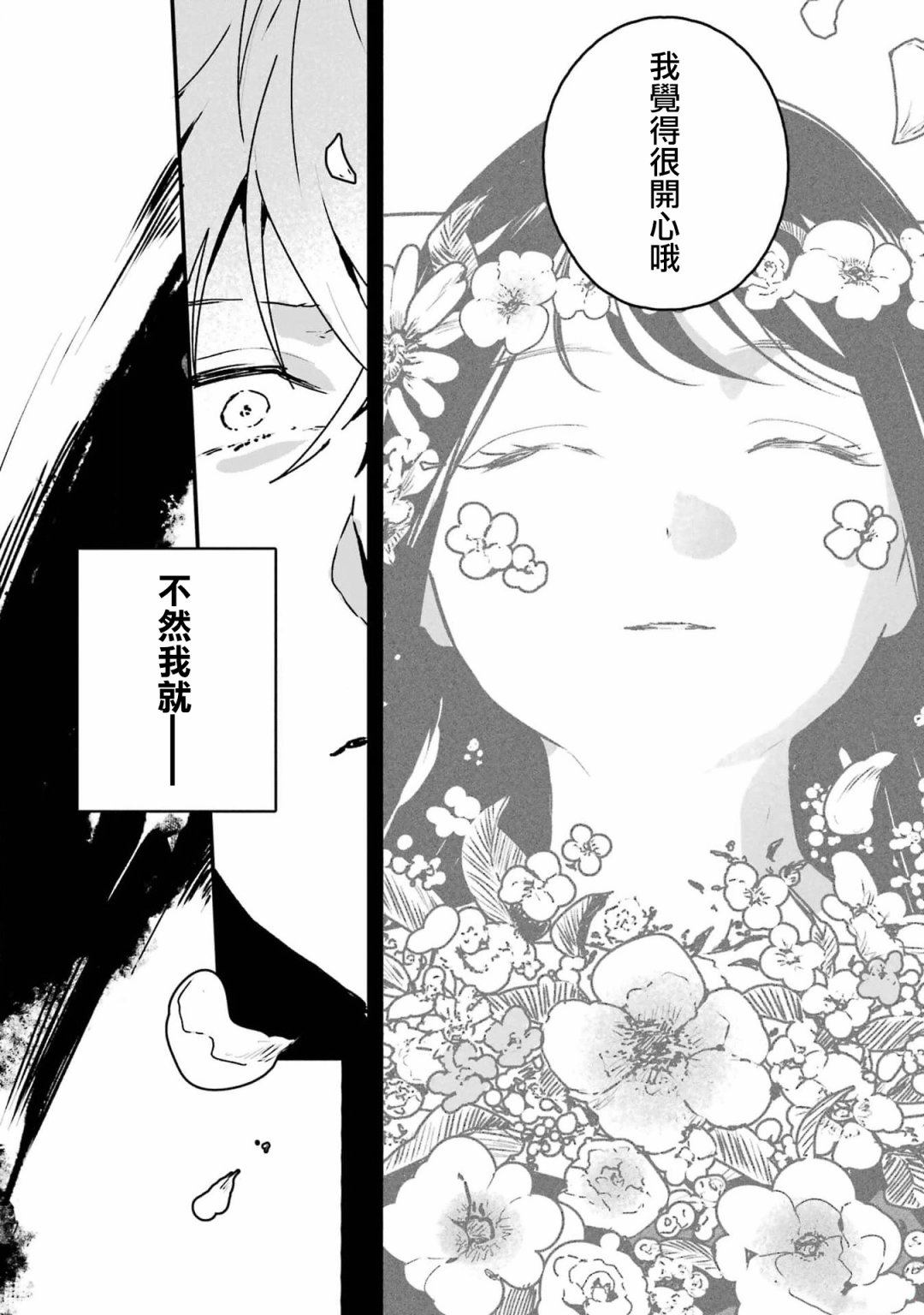 死神的新娘 第1话 第34页