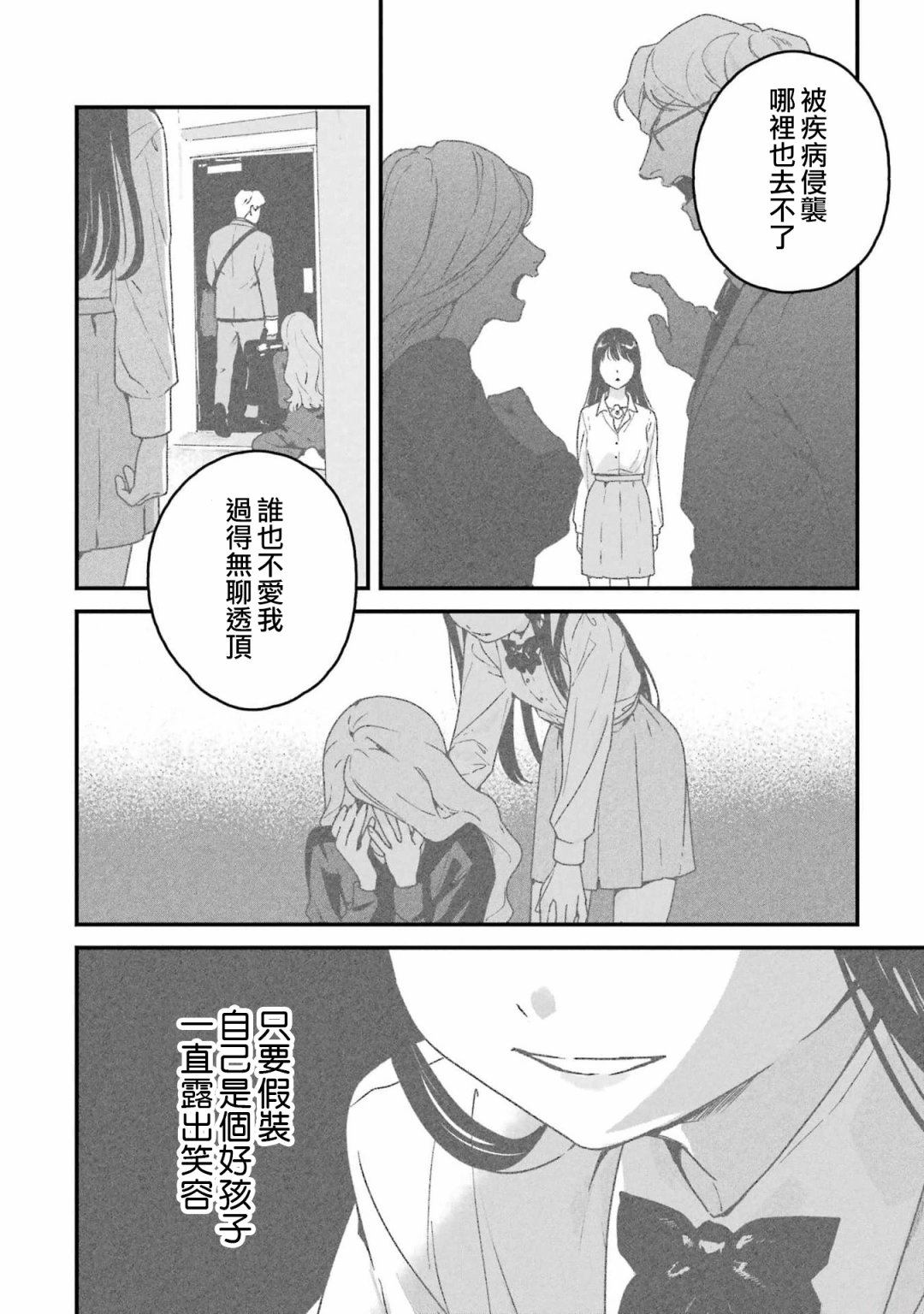死神的新娘 第1话 第43页