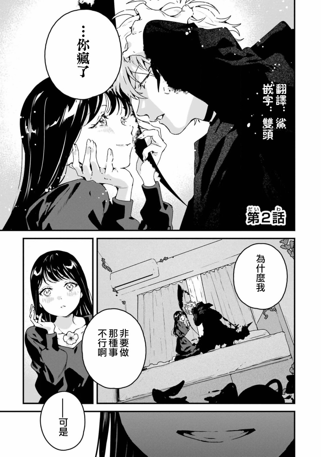 死神的新娘 第2话 第1页