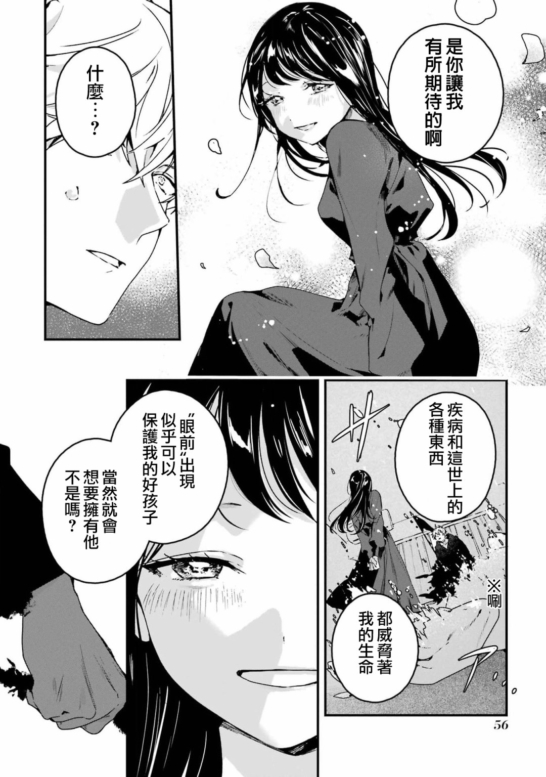 死神的新娘 第2话 第2页