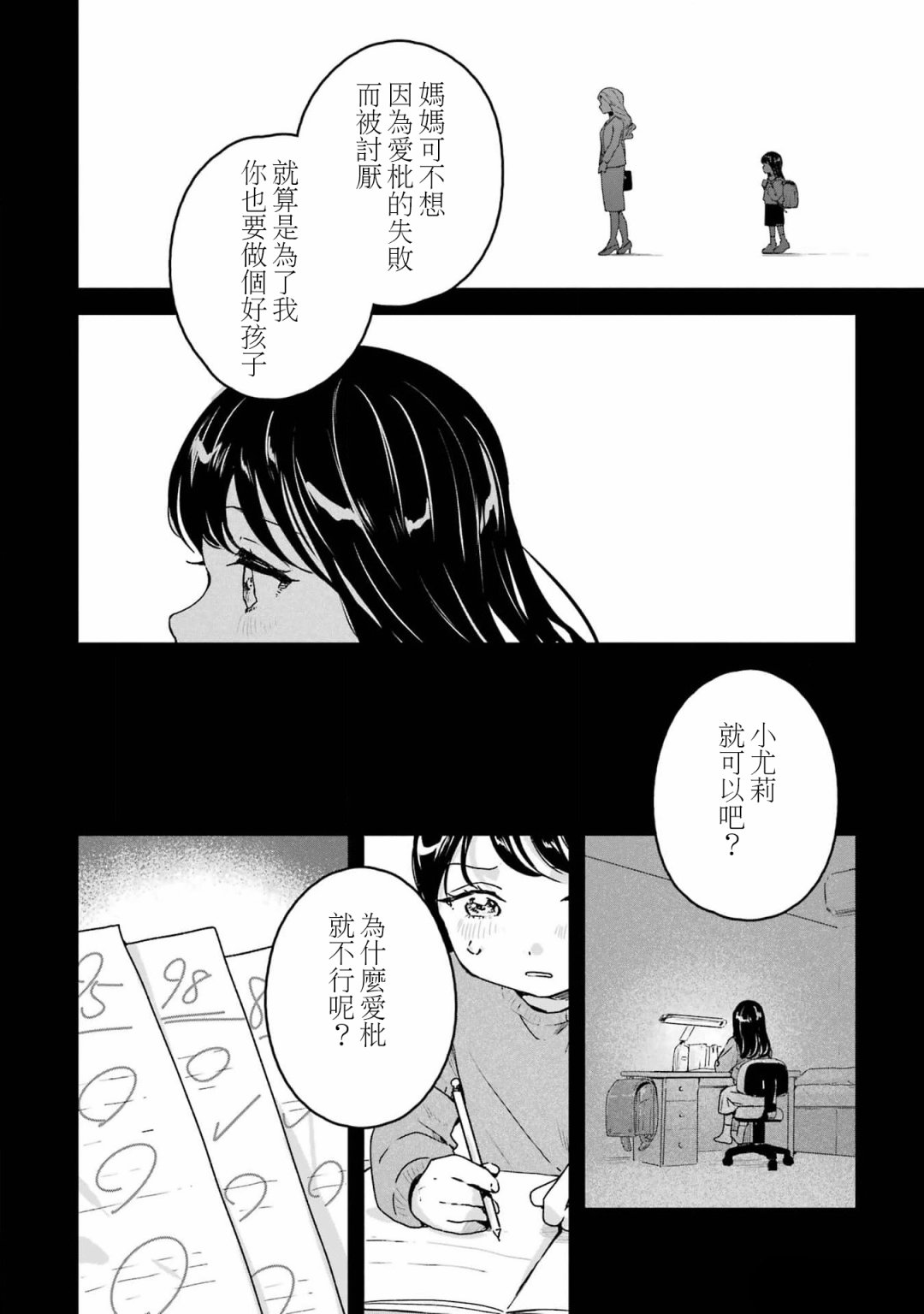 死神的新娘 第2话 第12页