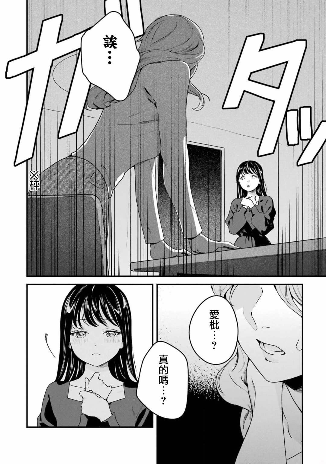 死神的新娘 第2话 第16页