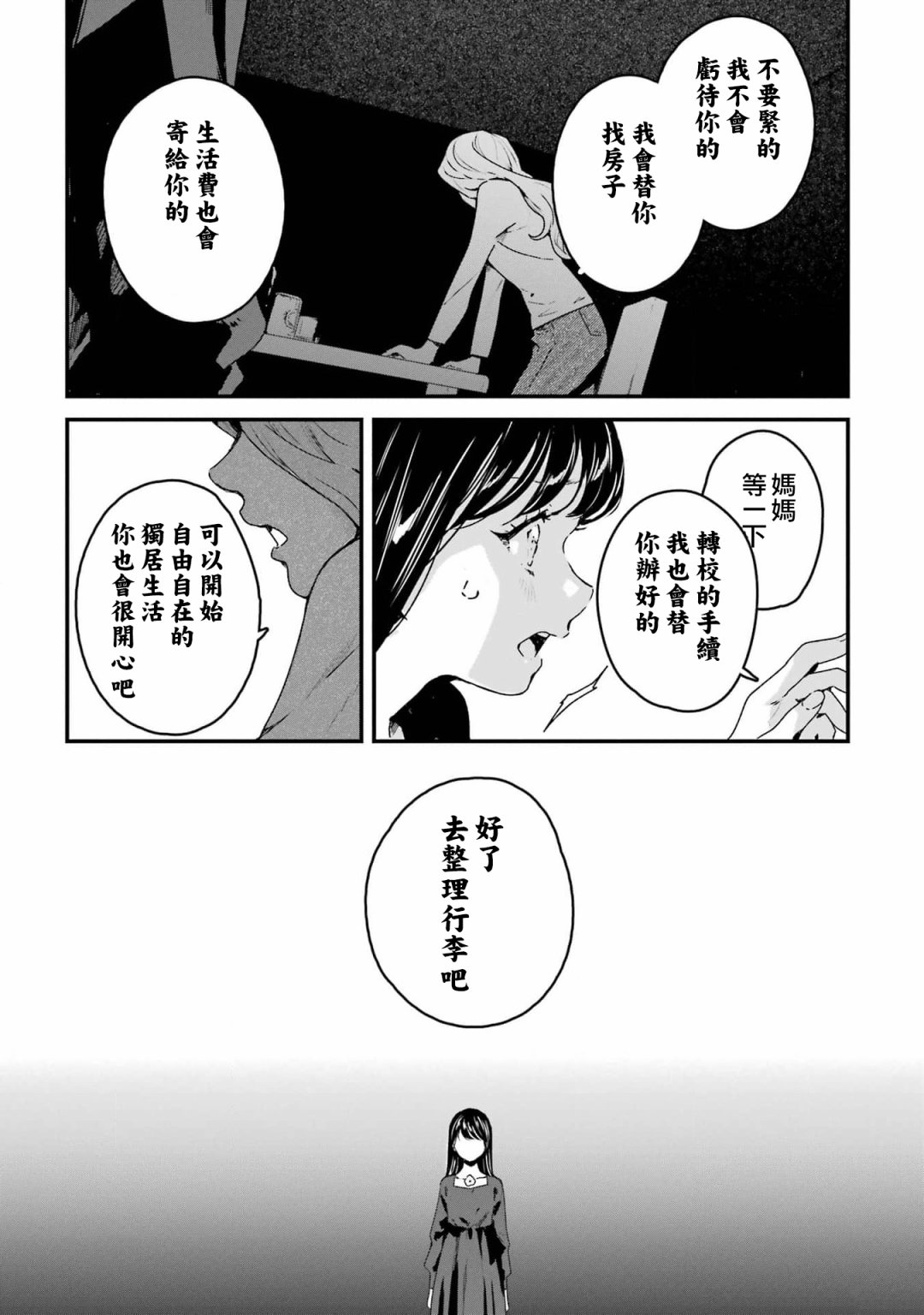 死神的新娘 第2话 第23页