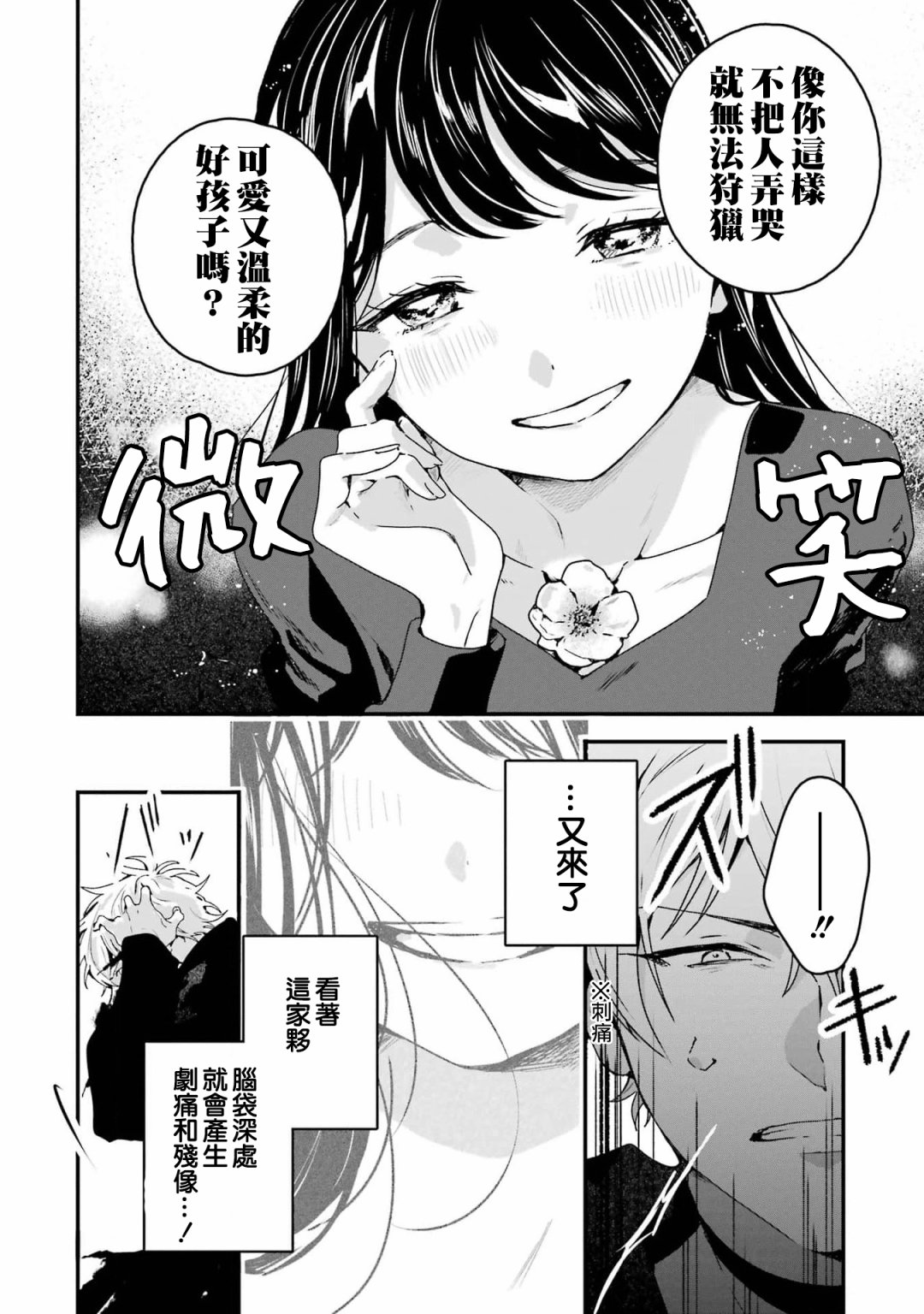 死神的新娘 第2话 第4页