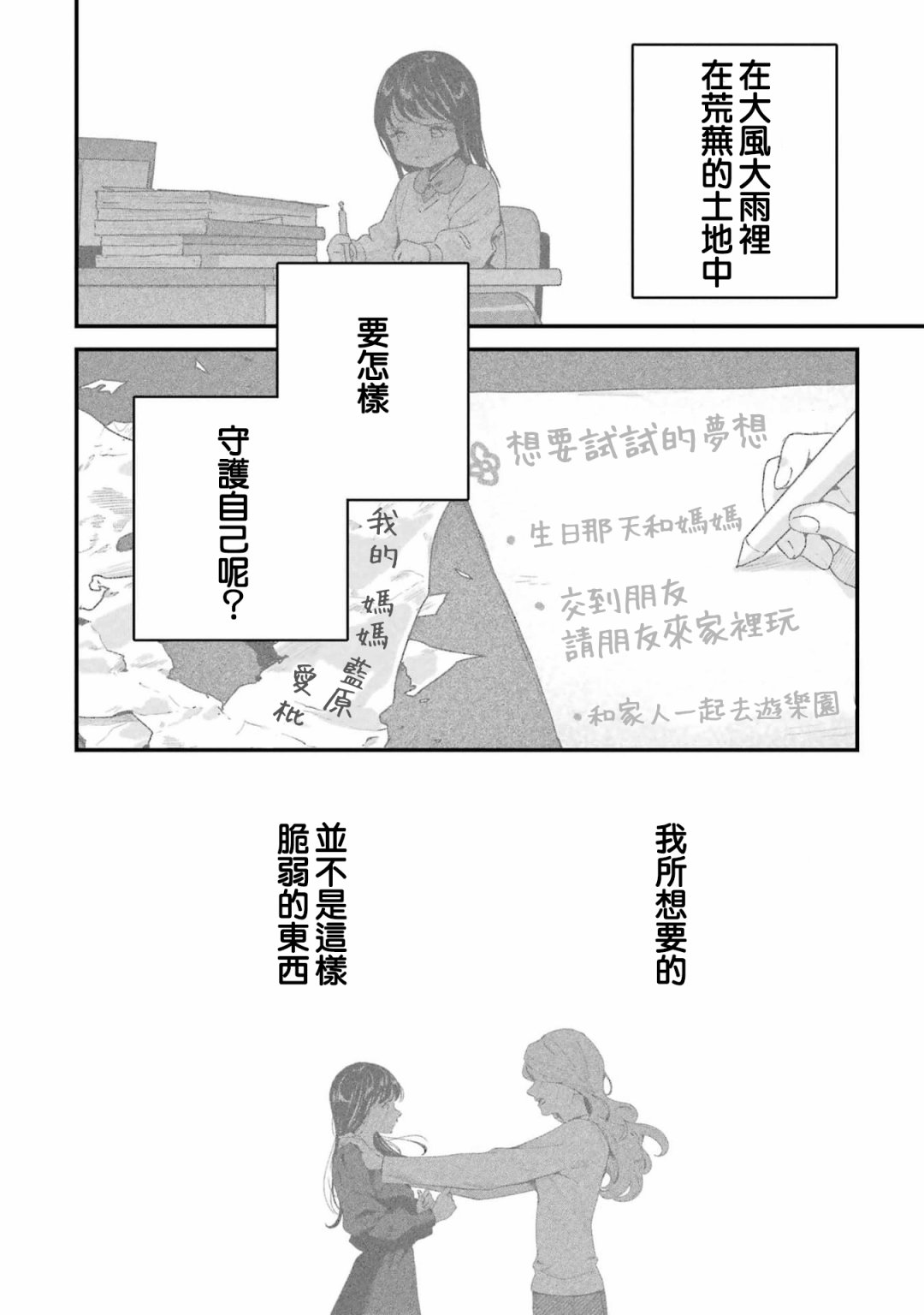 死神的新娘 第2话 第32页