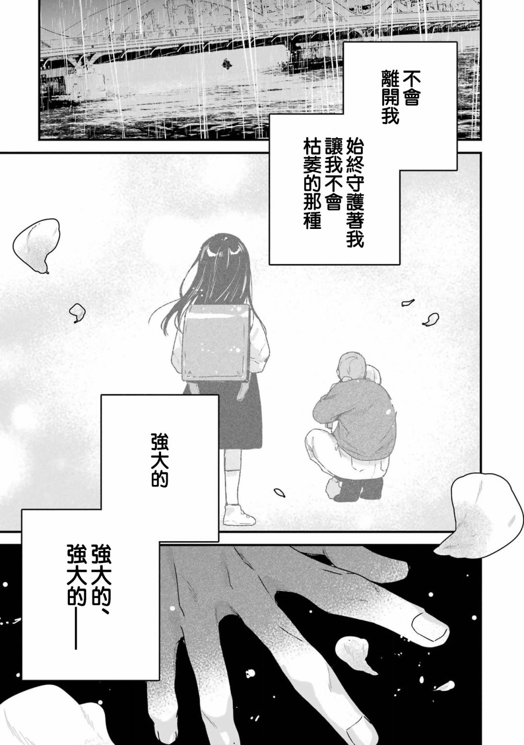 死神的新娘 第2话 第33页