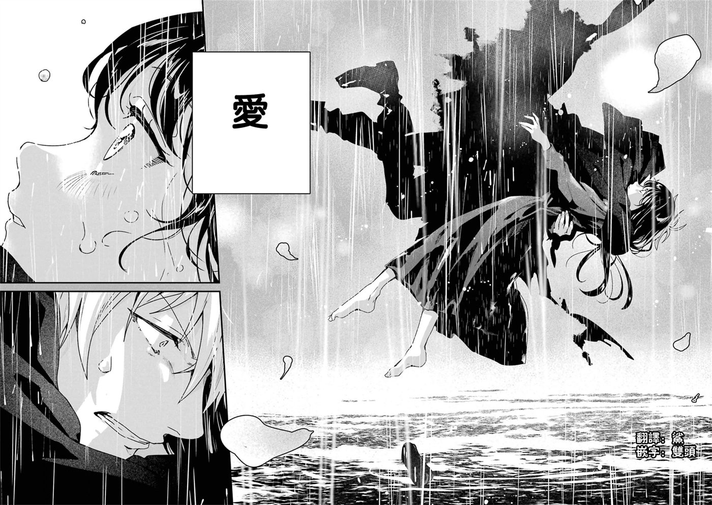 死神的新娘 第2话 第34页