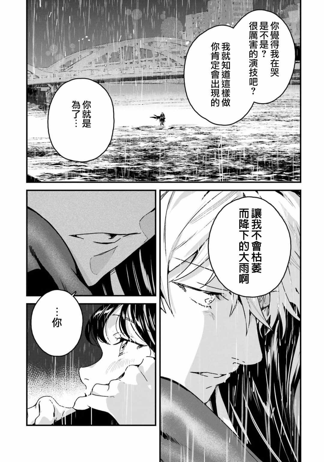 死神的新娘 第2话 第37页