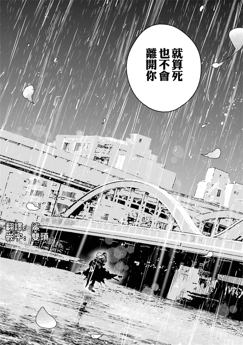 死神的新娘 第2话 第39页