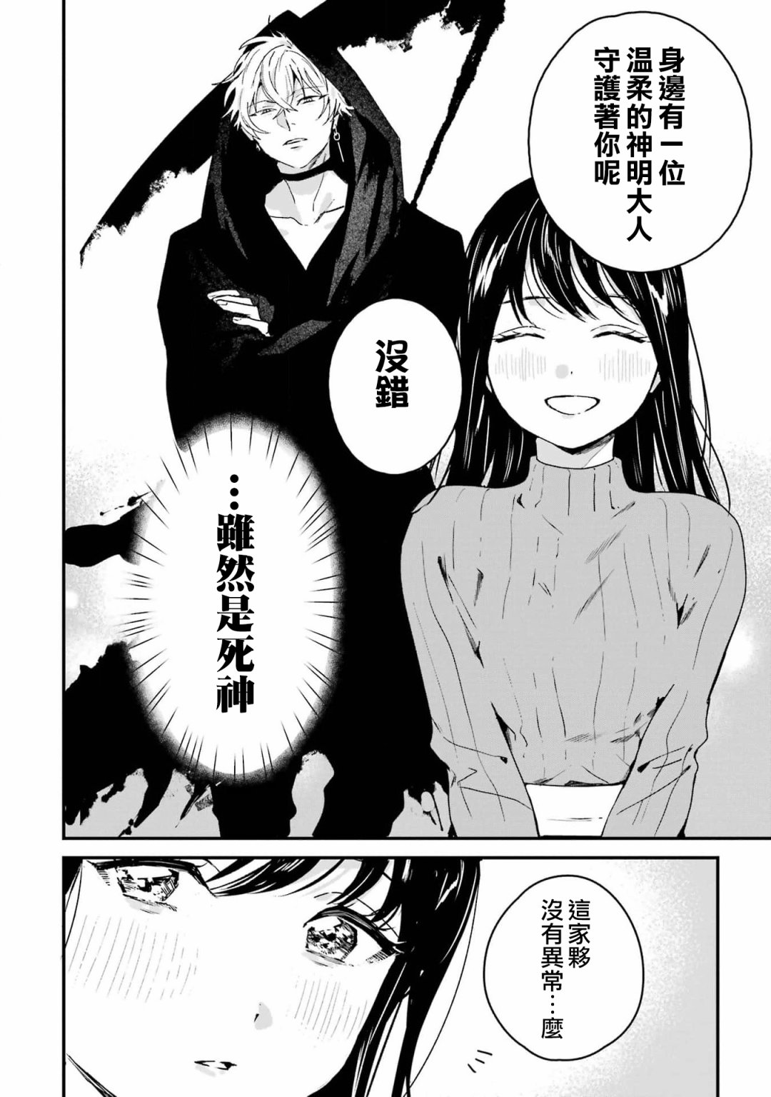 死神的新娘 第3话 第2页