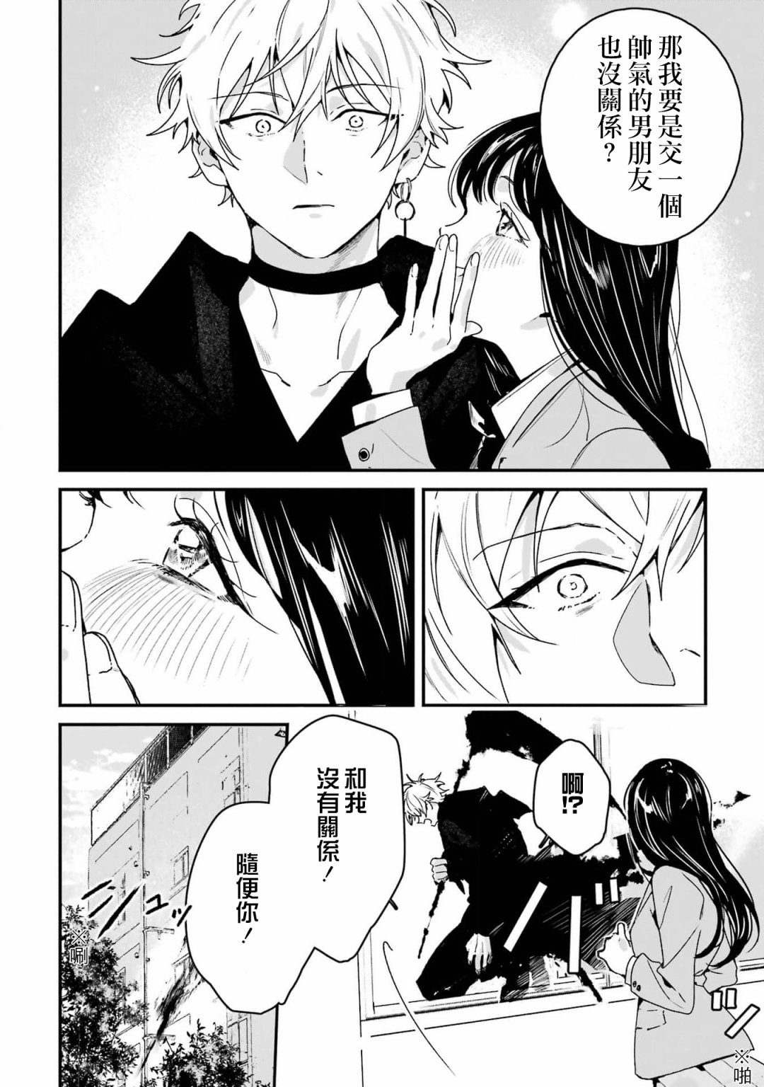 死神的新娘 第3话 第14页