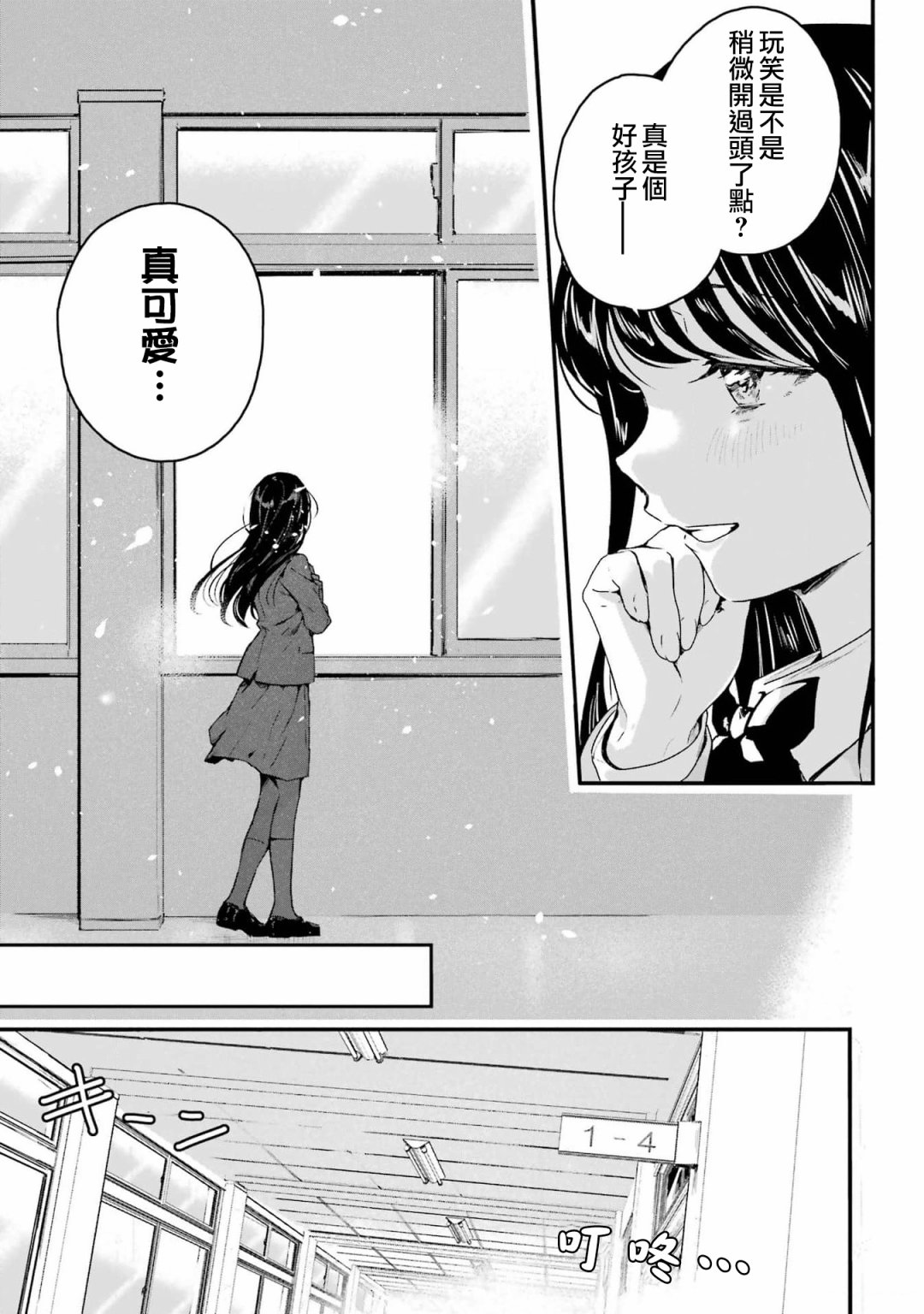 死神的新娘 第3话 第15页