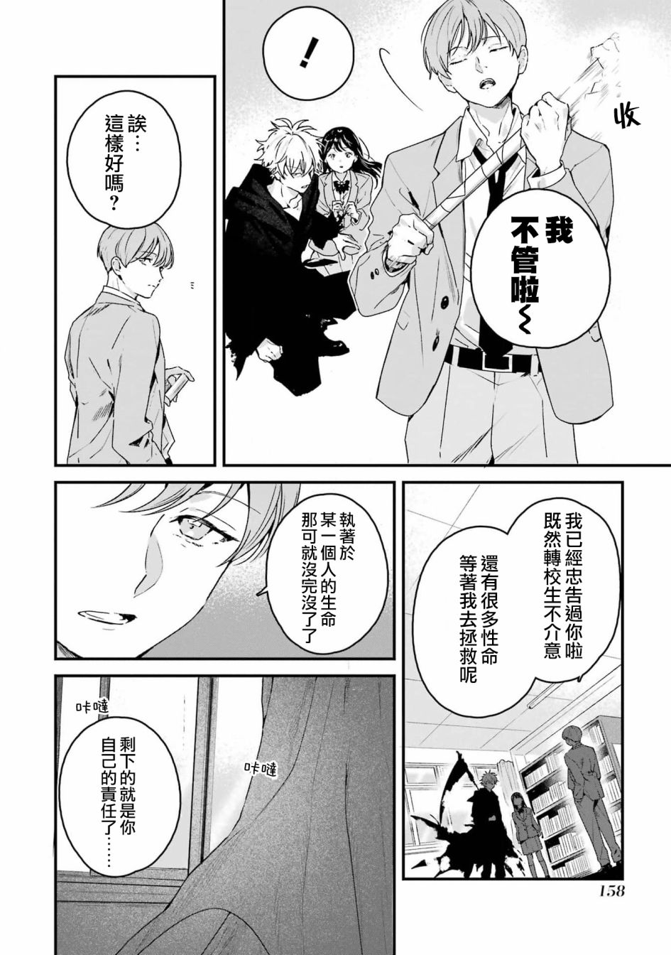 死神的新娘 第4话 第12页