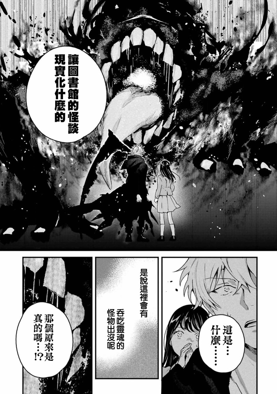 死神的新娘 第4话 第14页