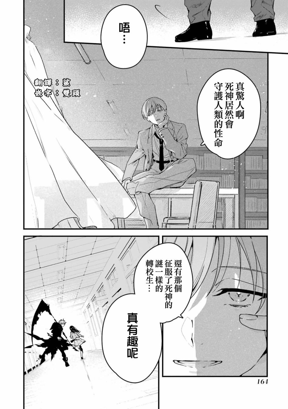 死神的新娘 第4话 第18页