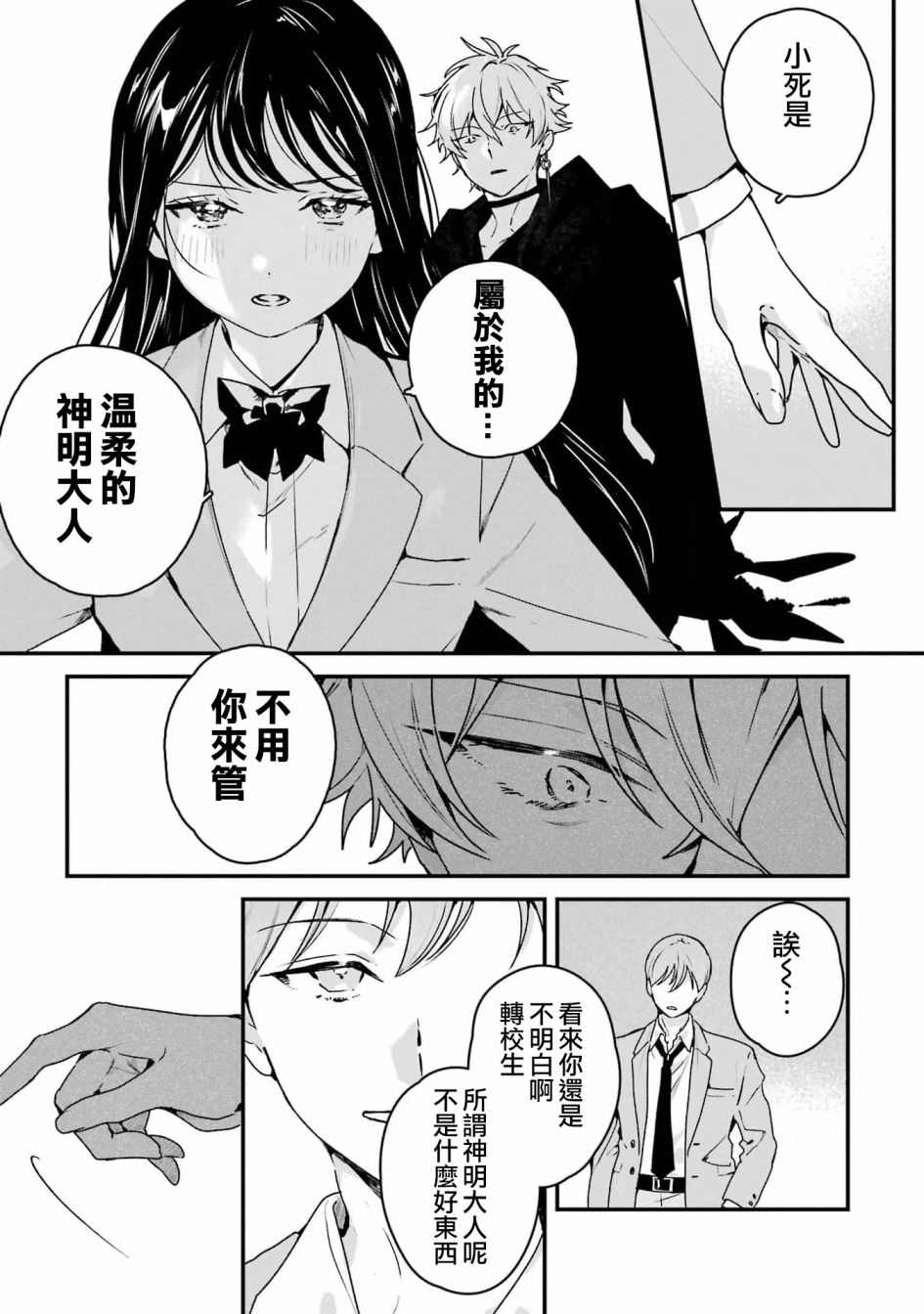 死神的新娘 第4话 第3页