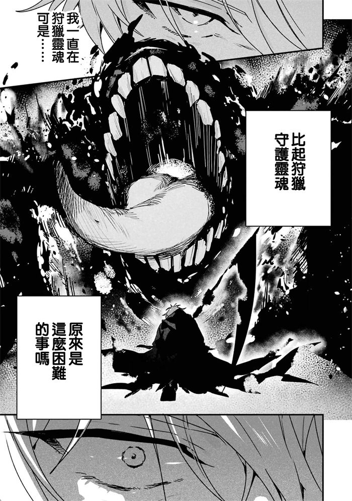 死神的新娘 第4话 第21页